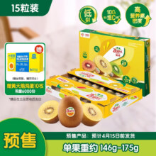 佳沛 阳光金奇异果巨大果15粒礼盒 单果重146-175g 赠黄天鹅鸡蛋10颗