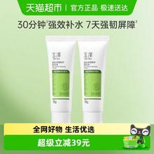 88VIP会员：玉泽 皮肤屏障修护保湿霜15g*2