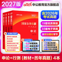 国家补贴：《2027国家公务员考试教材》（教材+真题 4册）