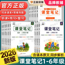 限移动端：2025智慧仁学霸课堂笔记语文数学英语上下册人教版小学课本教材全讲解读七彩状元黄冈随堂笔记预习辅导资料书