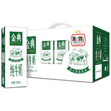 金典 3.6g乳蛋白 纯牛奶250ml*16盒*2箱