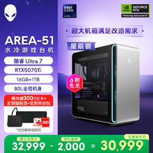 外星人 台式机 Area-51 高端电竞 游戏台式电脑(Ultra 7 16G 1T RTX5070Ti)星辰银 水冷 80L黑神话 Ai图站