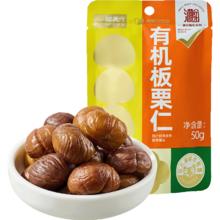 88VIP会员：喵满分 有机板栗仁50g袋装燕山特产零食坚果熟制即食甘栗仁小吃