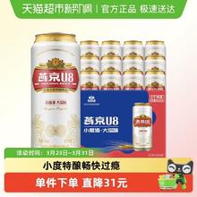 燕京啤酒 8度 U8 啤酒500ml*12听