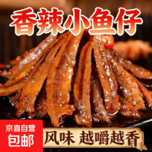 香辣小鱼仔9包