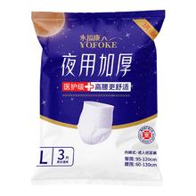 永福康 夜用加厚成人拉拉裤L3片 臀围80-120cm 老人孕产妇内裤型纸尿裤