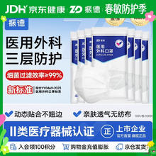 限移动端、京东百亿补贴：ZHENDE 一次性医用外科口罩 100只