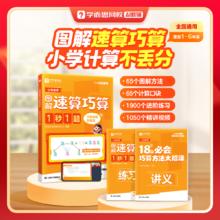 学而思小学数学图解速算巧算1秒1题 画图法