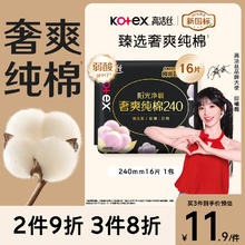 高洁丝 超薄 卫生巾 24cm*16片 240mm