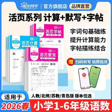 阳光同学 活页默写 语文 、数学 一二三四五六年级下册 人教版苏教版北师版青岛版