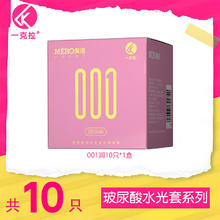 美诺 玻尿酸超薄延时安全套 润薄10只