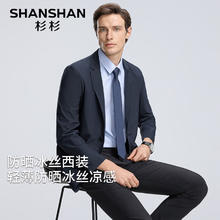 杉杉 防晒衣男冰丝西服男空调衫季平驳领抗皱正装