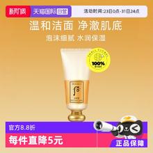 后 拱辰享洗面奶 180ml