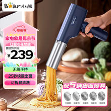 小熊 电动自动 面条机 五种出面模具