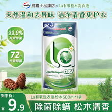 威露士 有氧洗衣液 松木香型 500ml/袋 体验装