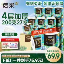 洁柔 艺术油画系列 卷纸 4层200g27卷