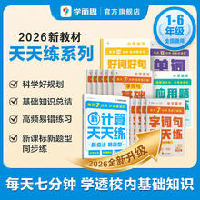 限移动端：2024数学计算语文字词句基础 计算天天练 小学一二三四年级上册人教苏教部教材同步口算练习册加减法三上