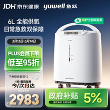 yuwell 7F-6W 制氧机 6L