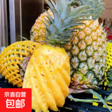 京喜 徐闻菠萝 当季水果 香水菠萝 脆甜新鲜 现采现摘 带箱5斤（净重4.5斤）
