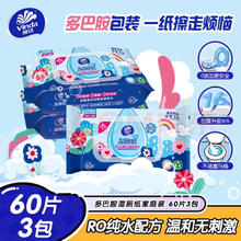维达 RO纯水湿厕纸 60抽*3包 多巴胺包装