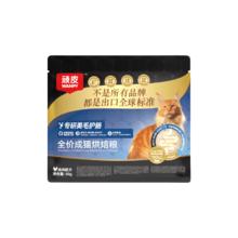 顽皮小金盾 美毛护肠烘焙全价高蛋白成猫粮 50g试吃