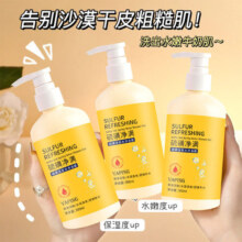 YAPING硫磺沐浴露除螨液体香皂硫磺温泉水深层清洁补水保湿嫩肤