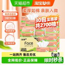 洁柔 抽纸立体压花擦手纸餐巾纸3层90抽30包家用实惠装整箱