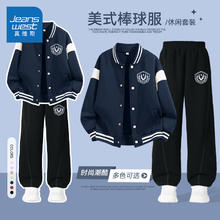 真维斯 男童棒球服弯刀裤两件套