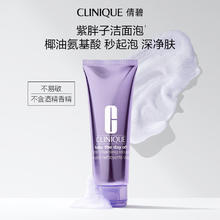 PLUS：倩碧 紫胖子洁面泡125ml （买一赠一，到手共250ml）