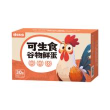 璞悠可 生食土鸡蛋 30枚 无菌无抗生激素 谷物喂养散养 新鲜礼盒装