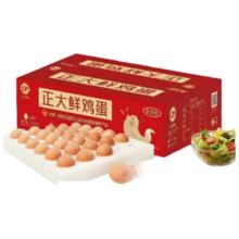 CP鲜鸡蛋 年货节礼盒装 30枚 Plus联名款 3.18斤 源头直发