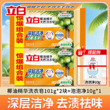 立白 洗衣皂新椰油精华皂 套餐3共2块+泡泡粉10g