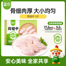 限移动端、京东百亿补贴：圣农 鸡翅中 1.5kg
