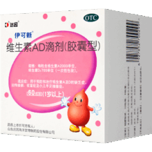 [伊可新]维生素AD滴剂 2000IU:700IU*60粒 1盒装 2000IU:700IU 儿童婴幼儿一岁以上佝偻病夜盲症及小儿手足抽搐症