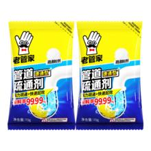 老管家 管道疏通剂 强力溶解 70g 2袋