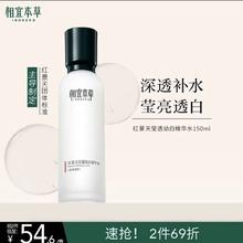 相宜本草 红景天莹透幼白精华水 150ml
