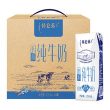 特仑苏 低脂营养早餐纯牛奶 250mL*16盒