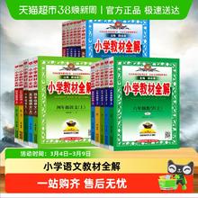 限移动端：26春《薛金星小学教材全解》