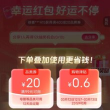唯品会3月幸运红包抽奖