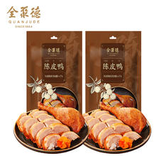 全聚德 熟食 陈皮鸭500g*2袋