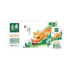 金典 4.0g优质乳蛋白 有机纯牛奶200ml*10