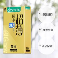 冈本 超薄超润滑安全套 XL大号 57mm 12只