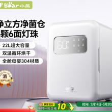 小熊 奶瓶消毒器带烘干 紫外线消毒器22L+6颗灯珠 净立方