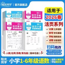 阳光同学 活页默写计算练字帖 提优试卷 一二三四五六年级下册 语文数学 能手同步练习 口算题天天练 人教版