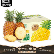 玖原农珍 海南黑钻凤梨 4.5斤-5斤精选果（2-3个）