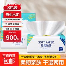 抽纸 300张*3包