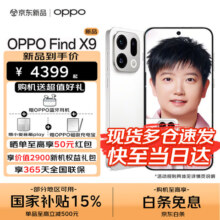 OPPO Find X9 天玑9500 5G旗舰手机 12GB+256GB 霜白