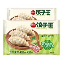 三全 Sanquan 三全 菌菇三鲜饺子 420g*2袋