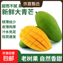 微信小程序：正宗越南进口大青芒 甜心芒 净重1.7斤