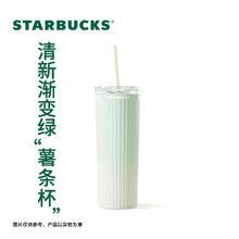 星巴克 杯子保温杯薄荷绿系列不锈钢渐变直纹款吸管杯473ml
